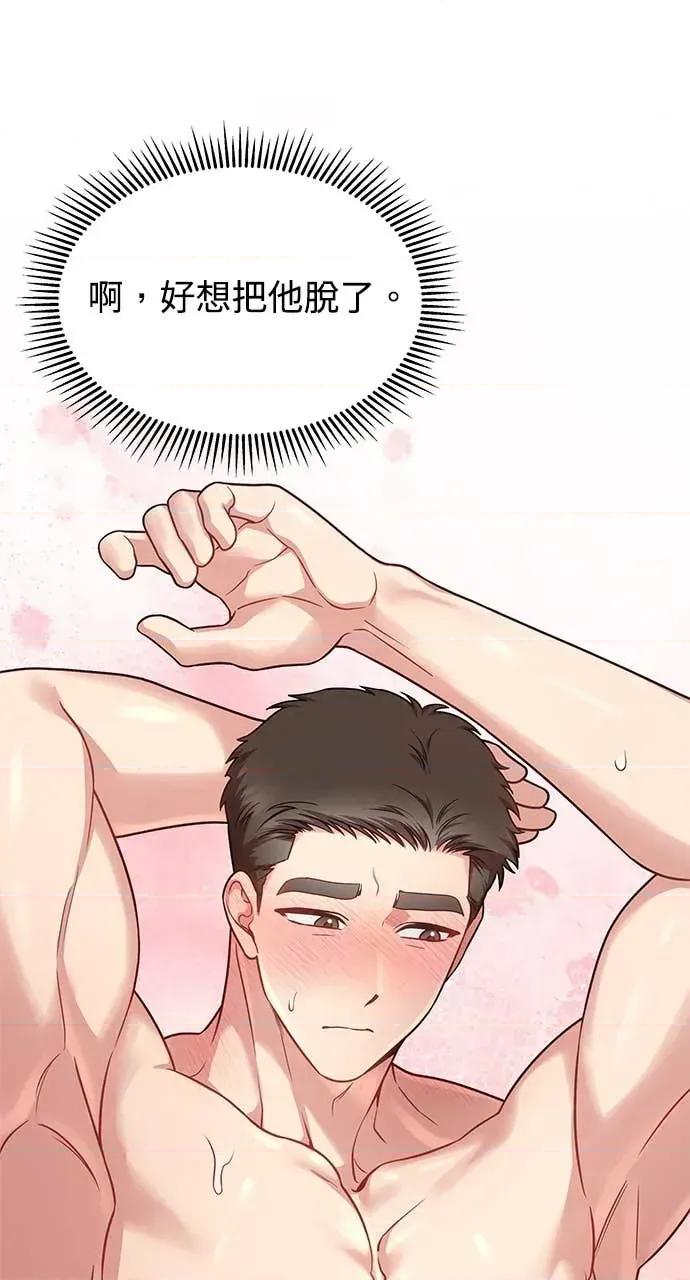 迷妹的色色幻想成真了?-第1话 迷妹的色色幻想成真了?-第16话 第53页