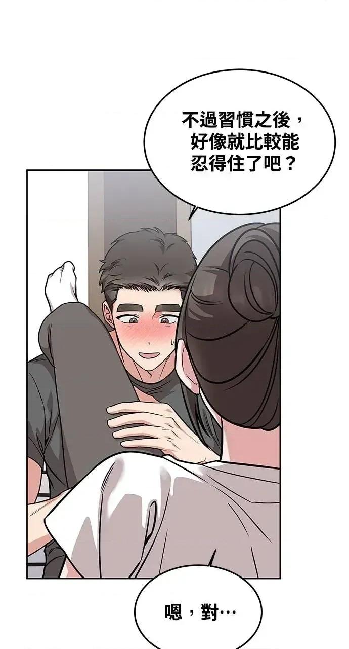 迷妹的色色幻想成真了?-第1话 迷妹的色色幻想成真了?-第16话 第61页