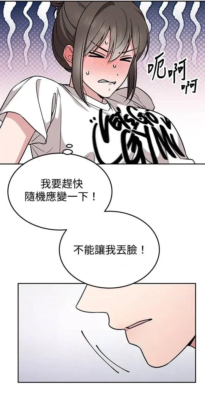 迷妹的色色幻想成真了?-第1话 迷妹的色色幻想成真了?-第17话 第4页