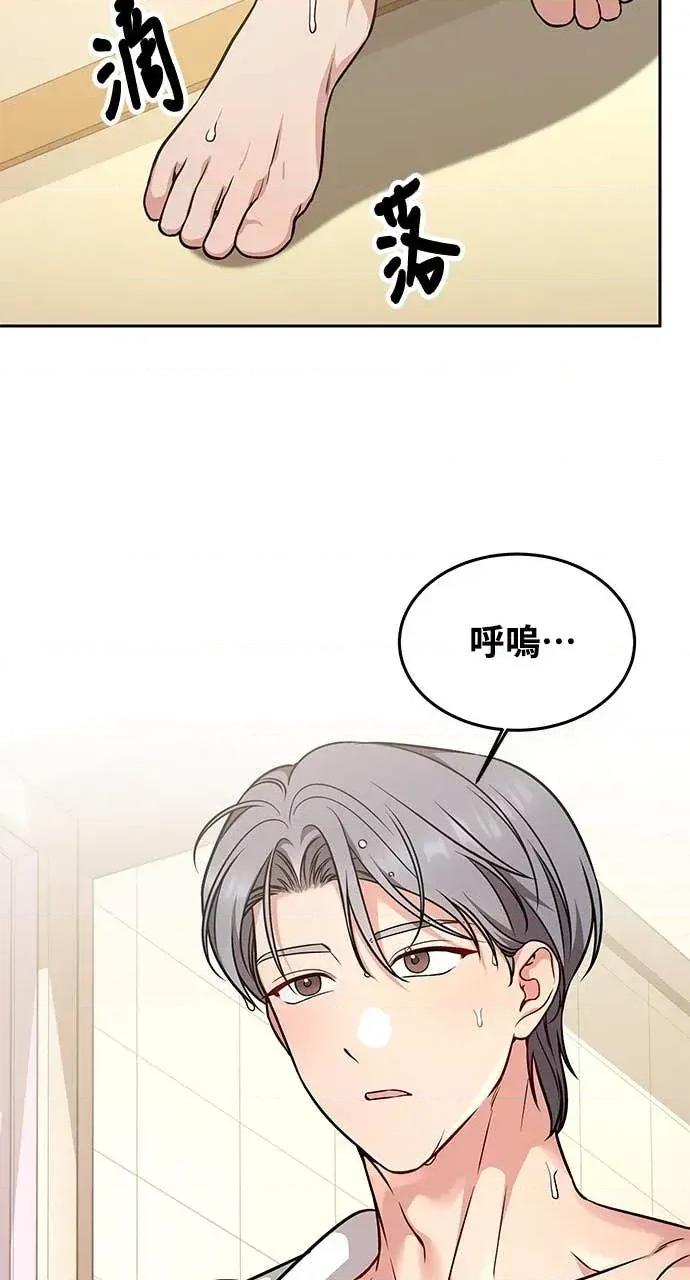 迷妹的色色幻想成真了?-第1话 迷妹的色色幻想成真了?-第18话 第2页