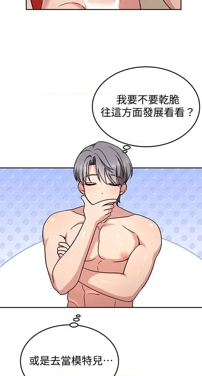 迷妹的色色幻想成真了?-第1话 迷妹的色色幻想成真了?-第18话 第11页