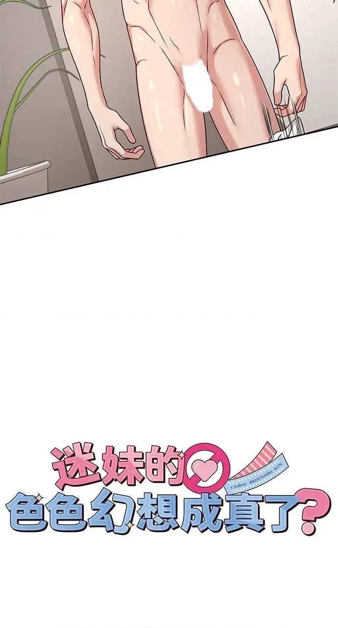 迷妹的色色幻想成真了?-第1话 迷妹的色色幻想成真了?-第18话 第32页