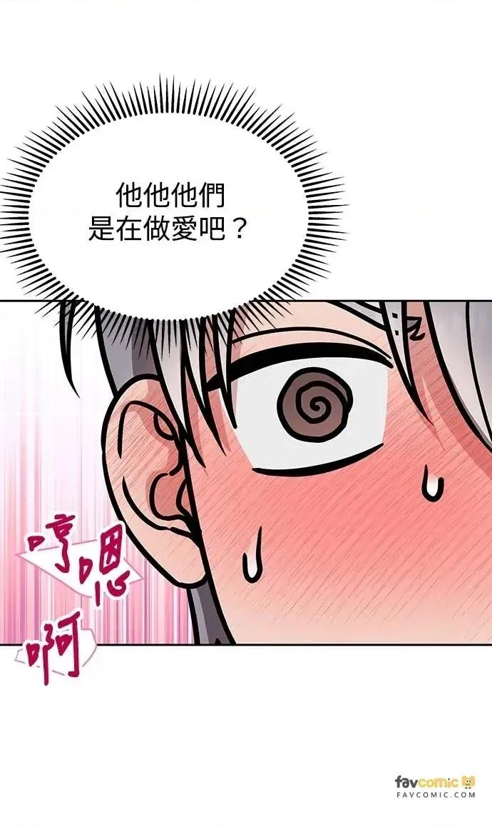 迷妹的色色幻想成真了?-第1话 迷妹的色色幻想成真了?-第18话 第36页