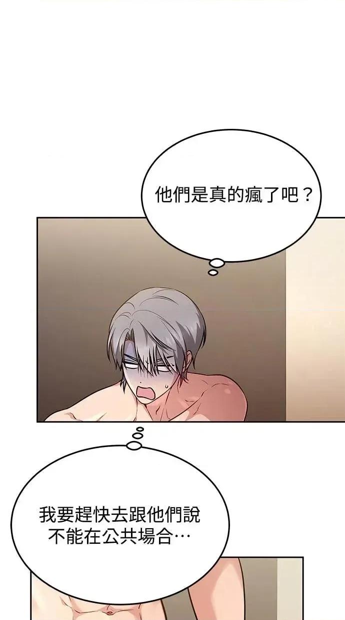 迷妹的色色幻想成真了?-第1话 迷妹的色色幻想成真了?-第19话 第41页
