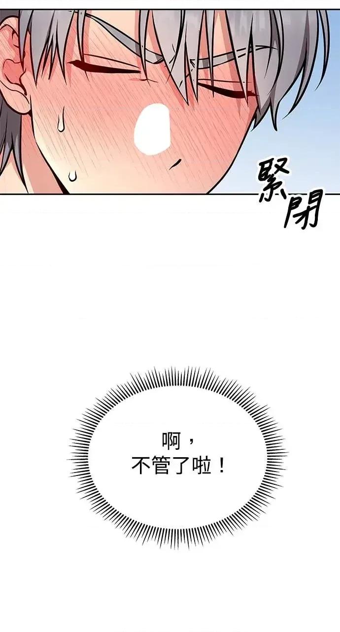 迷妹的色色幻想成真了?-第1话 迷妹的色色幻想成真了?-第19话 第46页