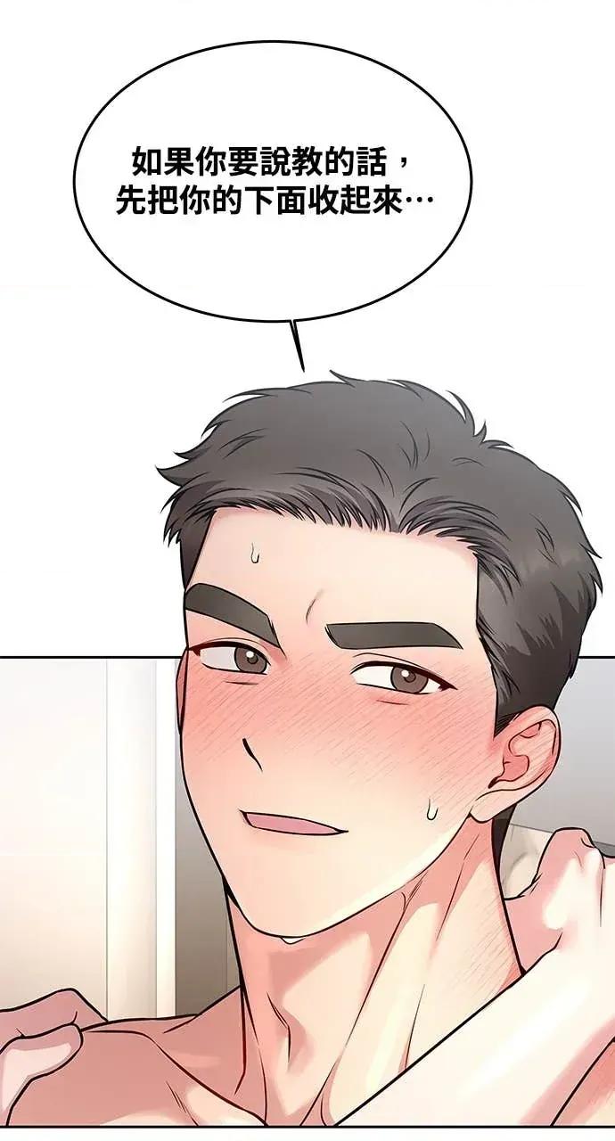 迷妹的色色幻想成真了?-第1话 迷妹的色色幻想成真了?-第19话 第68页