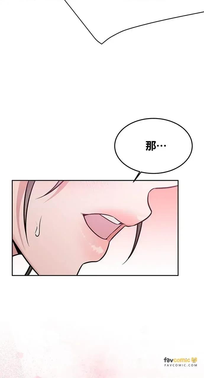 迷妹的色色幻想成真了?-第1话 迷妹的色色幻想成真了?-第19话 第73页