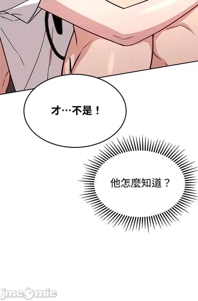 迷妹的色色幻想成真了?-第1话 迷妹的色色幻想成真了?-第20话 第10页