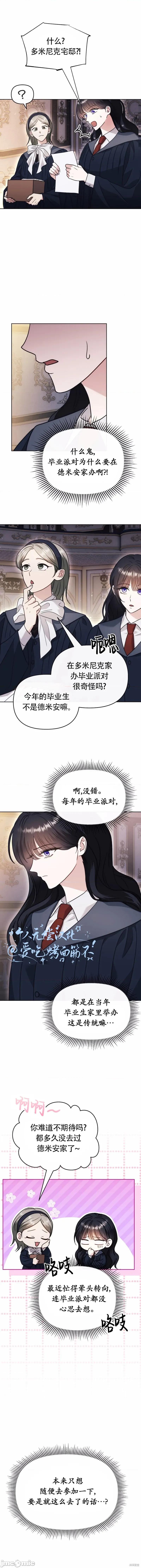 混蛋死对头被困在一起了 和混蛋死对头被困在一起了 第12页