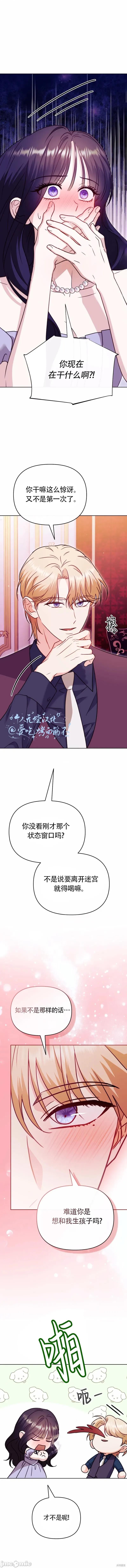 混蛋死对头被困在一起了 和混蛋死对头被困在一起了 第13页