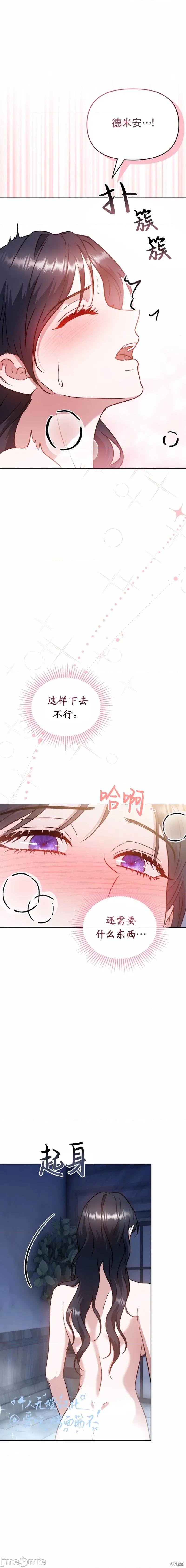 混蛋死对头被困在一起了 和混蛋死对头被困在一起了 第10页