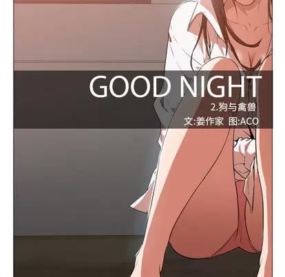 Good Good Night | 第5章 第47页
