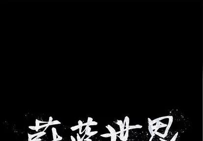 蔚蓝世界 蔚蓝世界 | 第8章 第1页