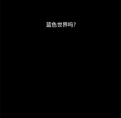 蔚蓝世界 蔚蓝世界 | 第14章 第79页