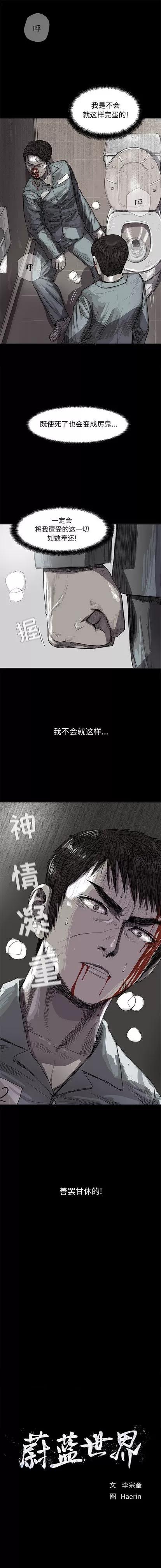 蔚蓝世界 蔚蓝世界 | 第16章 第3页