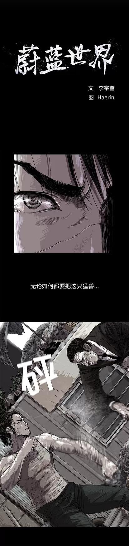 蔚蓝世界 蔚蓝世界 | 第19章 第1页