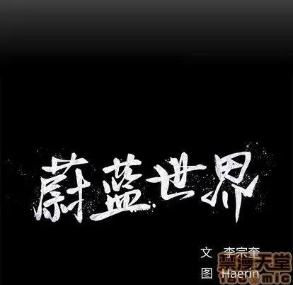 蔚蓝世界 蔚蓝世界 | 第22章 第25页
