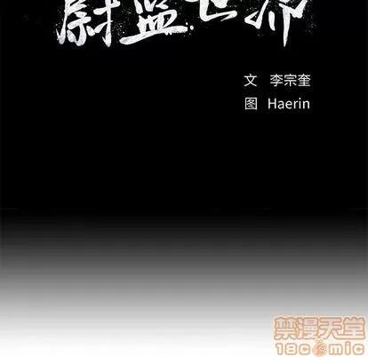 蔚蓝世界 蔚蓝世界 | 第33章 第25页