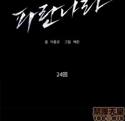 蔚蓝世界 蔚蓝世界 | 第42章 第25页