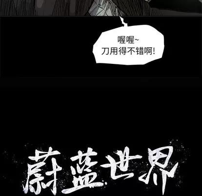 蔚蓝世界 蔚蓝世界 | 第45章 第13页