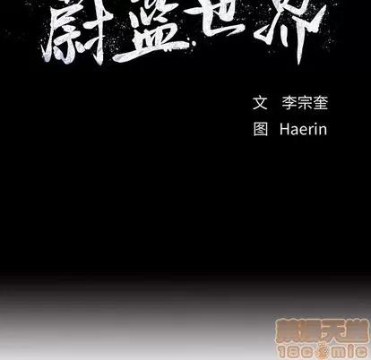 蔚蓝世界 蔚蓝世界 | 第57章 第25页