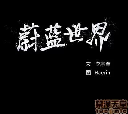 蔚蓝世界 蔚蓝世界 | 第73章 第60页