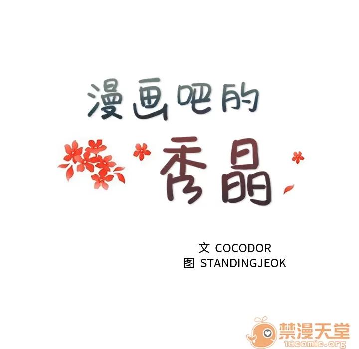 漫画吧的秀晶 漫画吧的秀晶 | 第2话 第16页