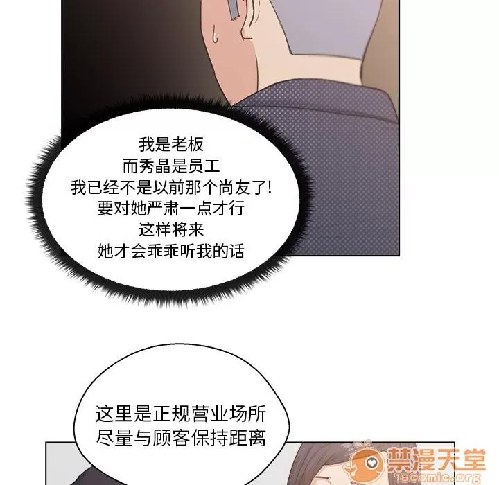 漫画吧的秀晶 漫画吧的秀晶 | 第2话 第62页