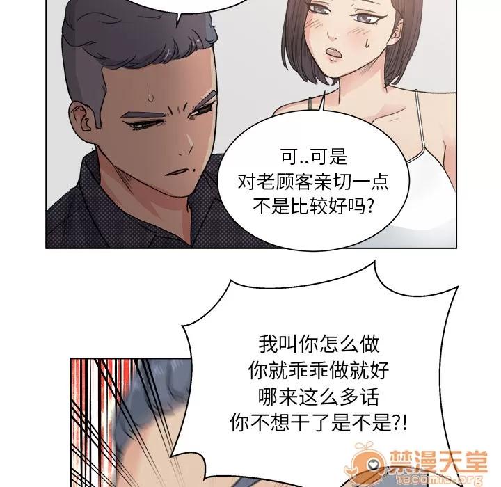 漫画吧的秀晶 漫画吧的秀晶 | 第2话 第63页