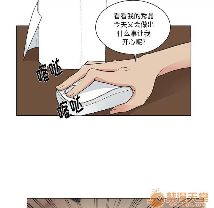 漫画吧的秀晶 漫画吧的秀晶 | 第2话 第72页