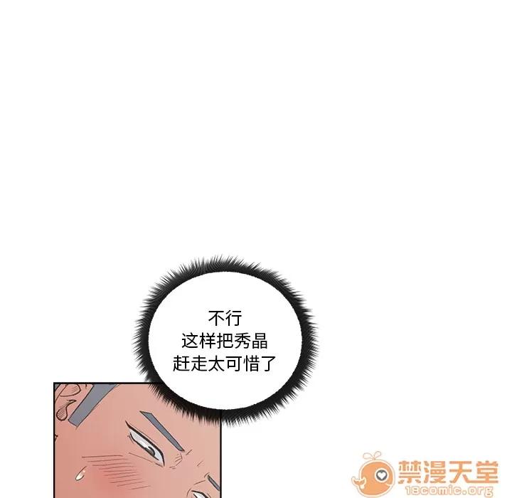 漫画吧的秀晶 漫画吧的秀晶 | 第3话 第24页