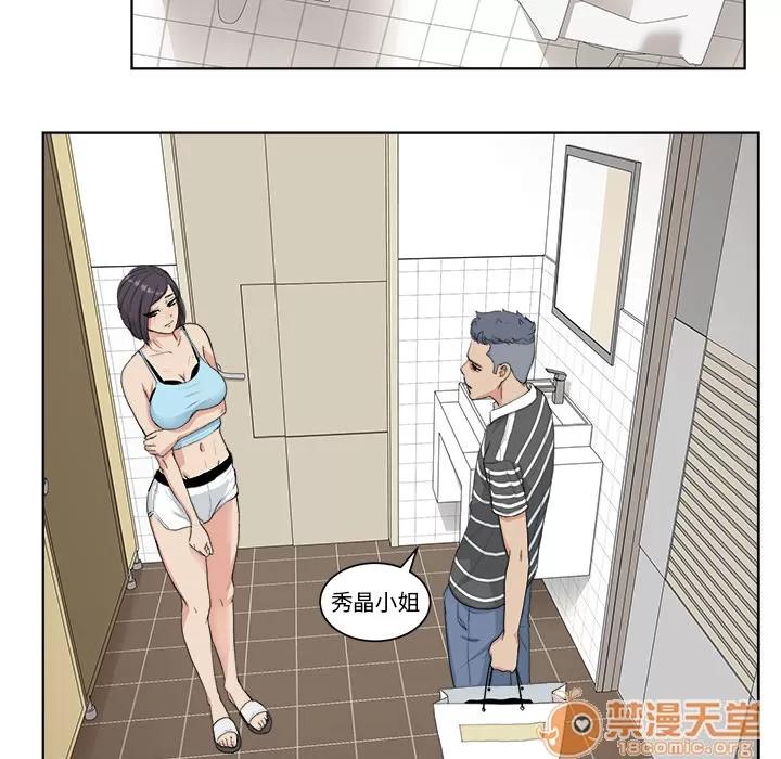 漫画吧的秀晶 漫画吧的秀晶 | 第3话 第74页