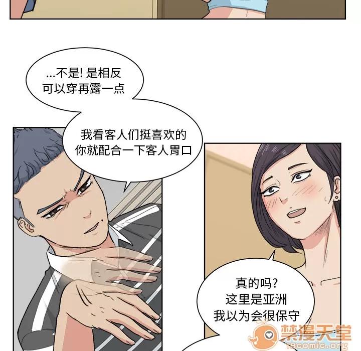 漫画吧的秀晶 漫画吧的秀晶 | 第3话 第76页