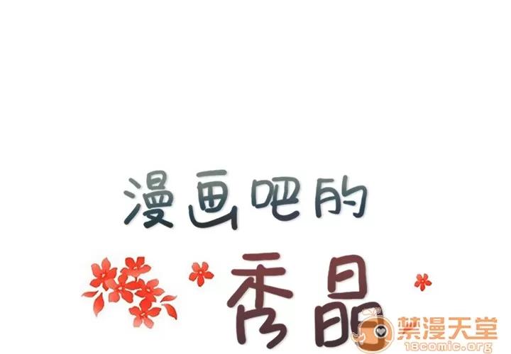 漫画吧的秀晶 漫画吧的秀晶 | 第4话 第1页
