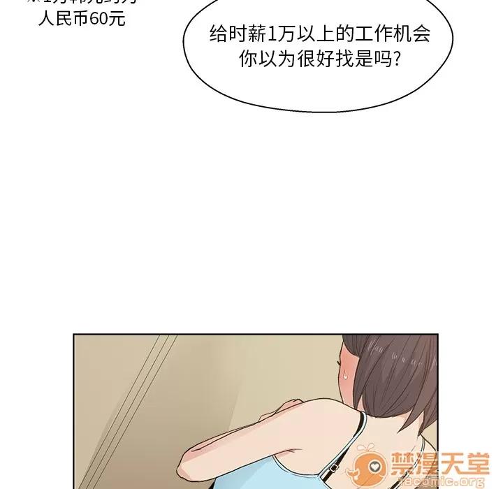漫画吧的秀晶 漫画吧的秀晶 | 第4话 第10页