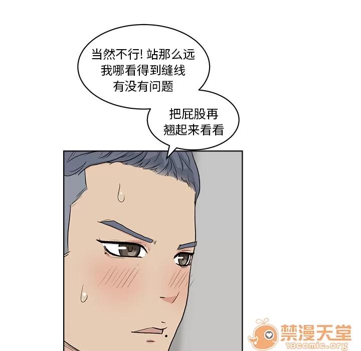 漫画吧的秀晶 漫画吧的秀晶 | 第4话 第68页