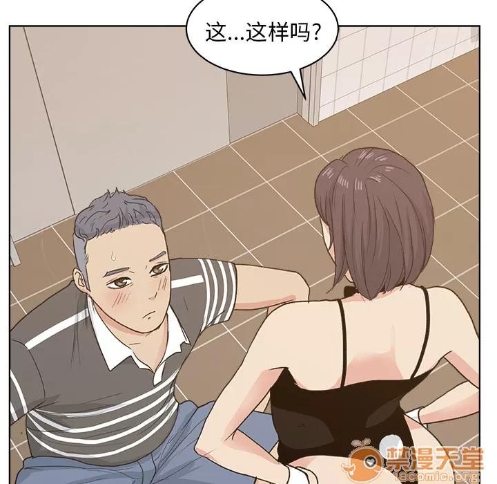 漫画吧的秀晶 漫画吧的秀晶 | 第4话 第84页