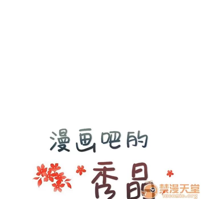 漫画吧的秀晶 漫画吧的秀晶 | 第5话 第10页
