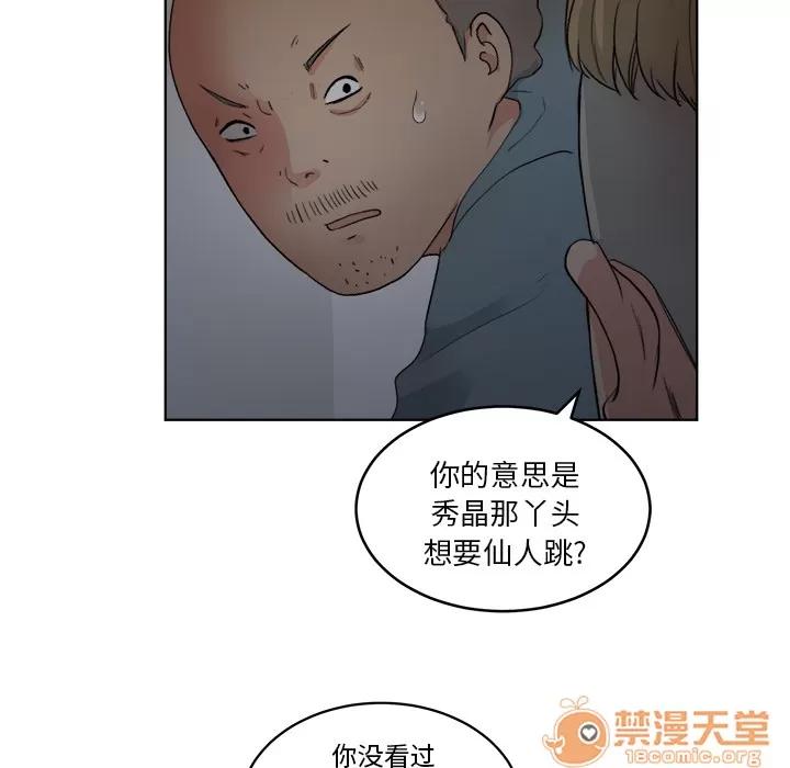 漫画吧的秀晶 漫画吧的秀晶 | 第5话 第12页