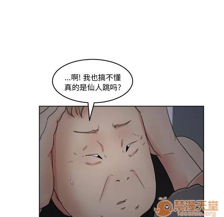漫画吧的秀晶 漫画吧的秀晶 | 第5话 第16页