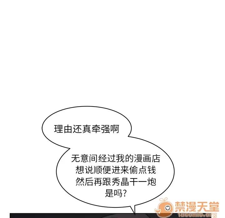 漫画吧的秀晶 漫画吧的秀晶 | 第5话 第30页