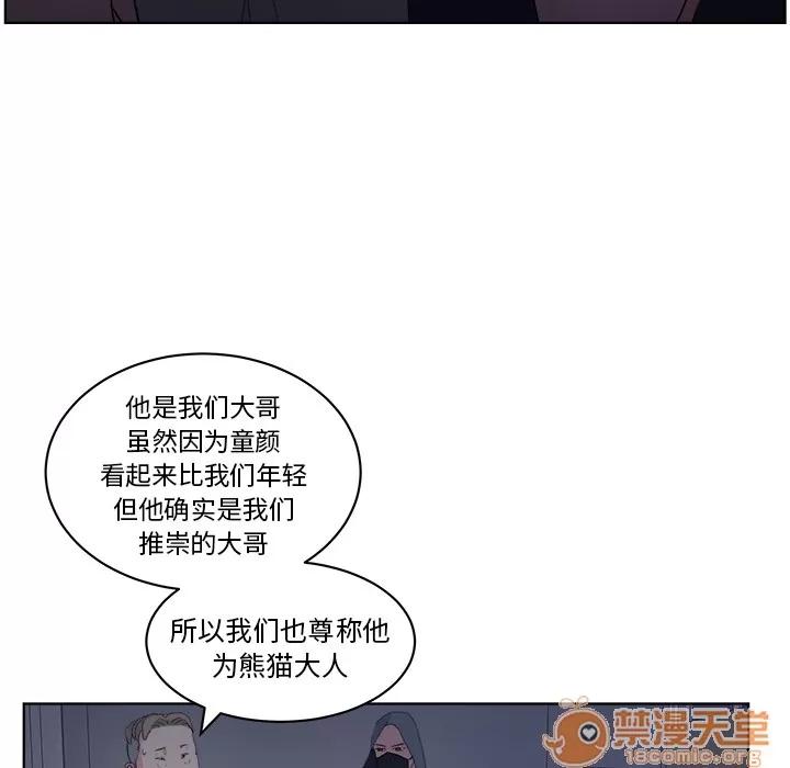 漫画吧的秀晶 漫画吧的秀晶 | 第5话 第79页