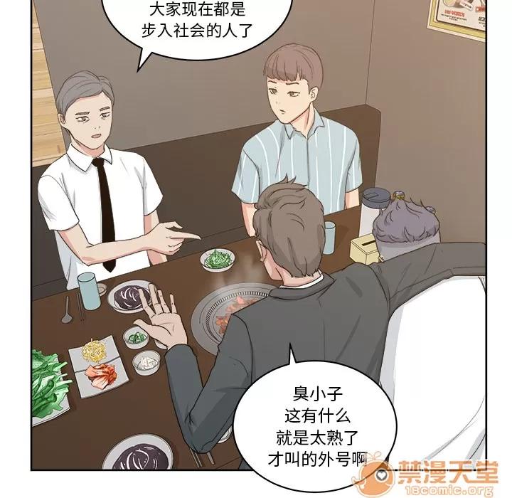 漫画吧的秀晶 漫画吧的秀晶 | 第7话 第68页