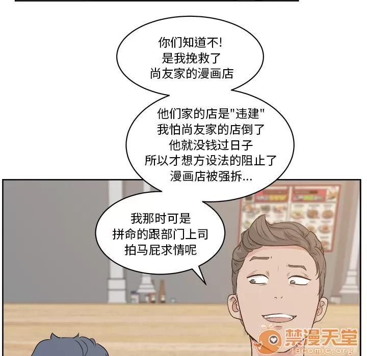 漫画吧的秀晶 漫画吧的秀晶 | 第7话 第77页
