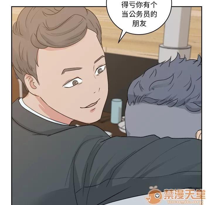 漫画吧的秀晶 漫画吧的秀晶 | 第7话 第79页