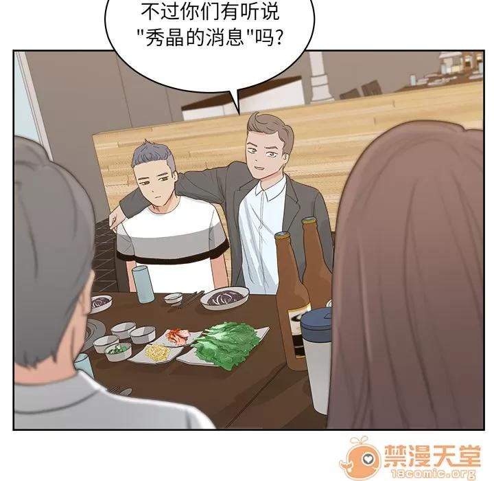 漫画吧的秀晶 漫画吧的秀晶 | 第7话 第84页