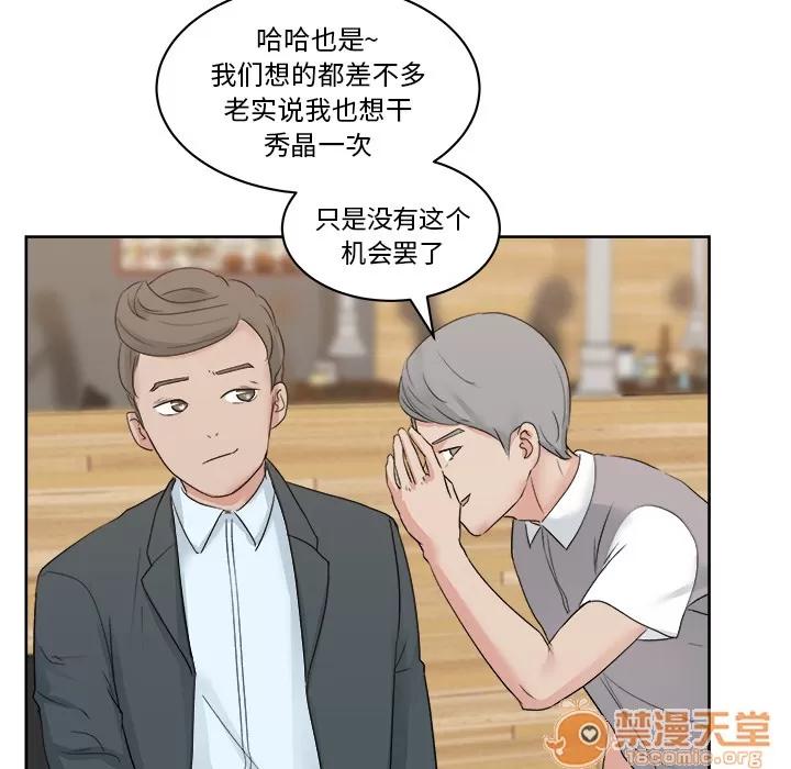 漫画吧的秀晶 漫画吧的秀晶 | 第7话 第104页