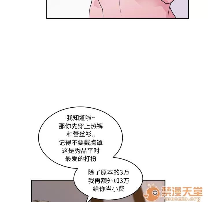 漫画吧的秀晶 漫画吧的秀晶 | 第8话 第16页
