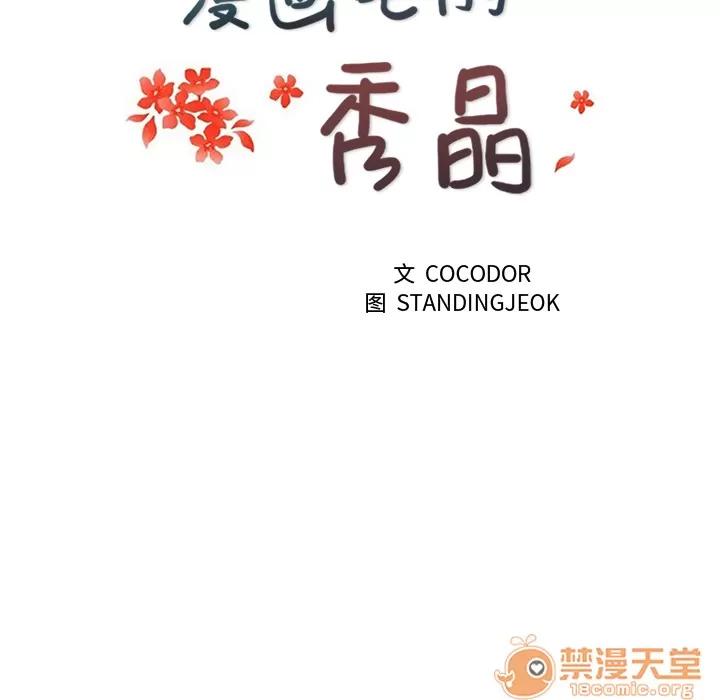 漫画吧的秀晶 漫画吧的秀晶 | 第8话 第31页