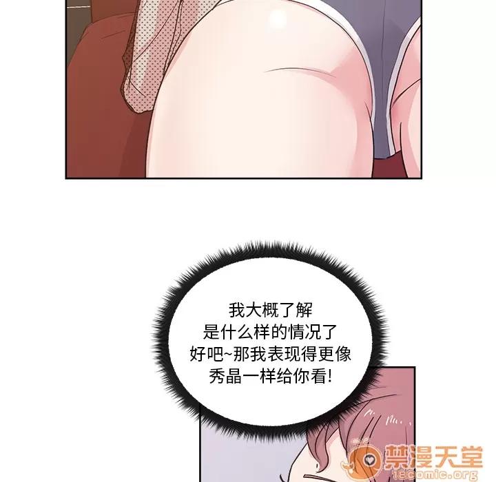 漫画吧的秀晶 漫画吧的秀晶 | 第8话 第67页